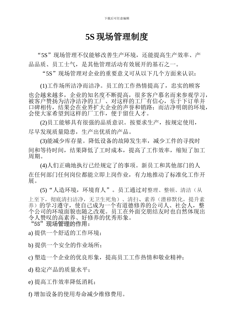 车间5S现场管理制度_第1页