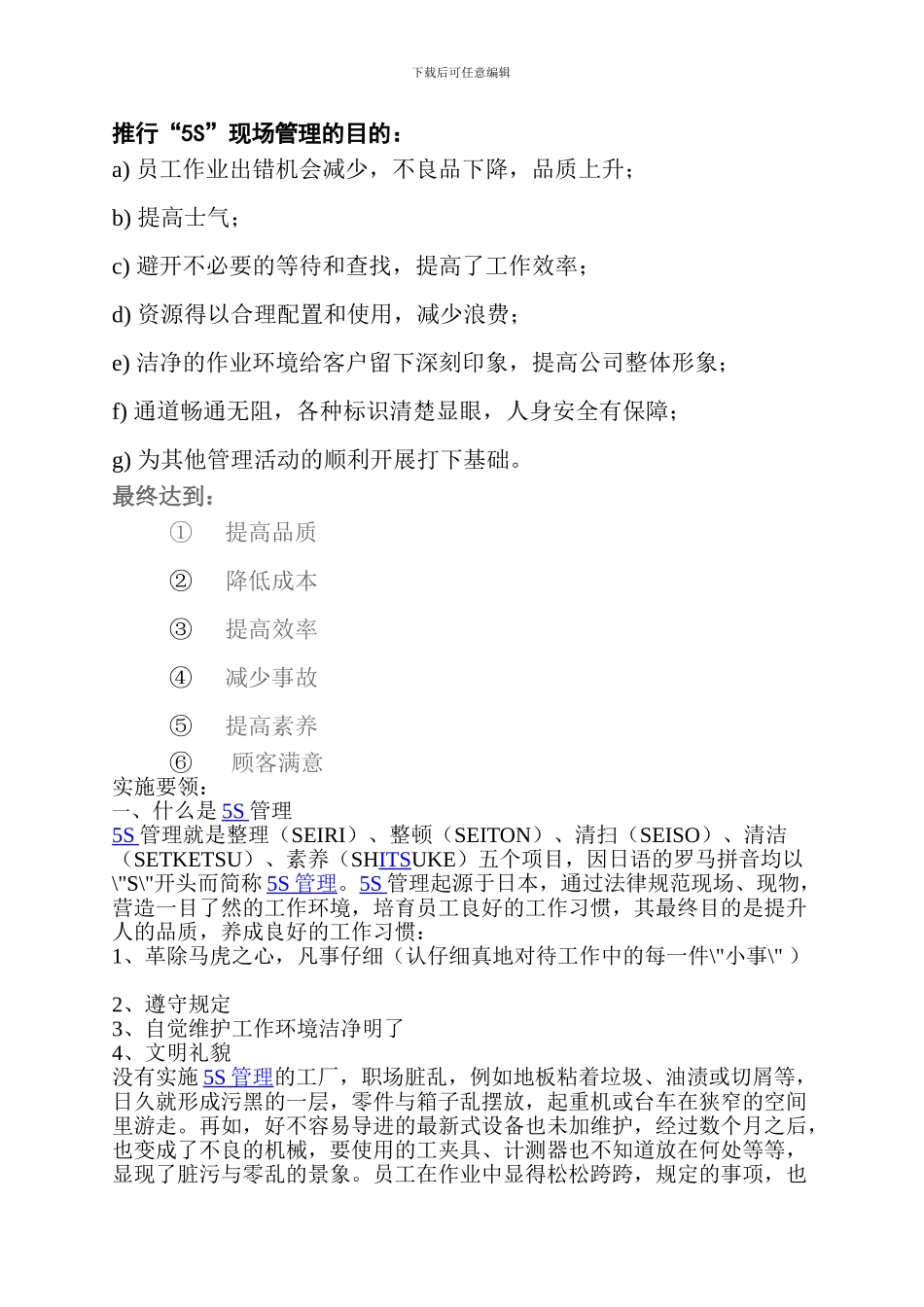 车间5S现场管理制度_第2页