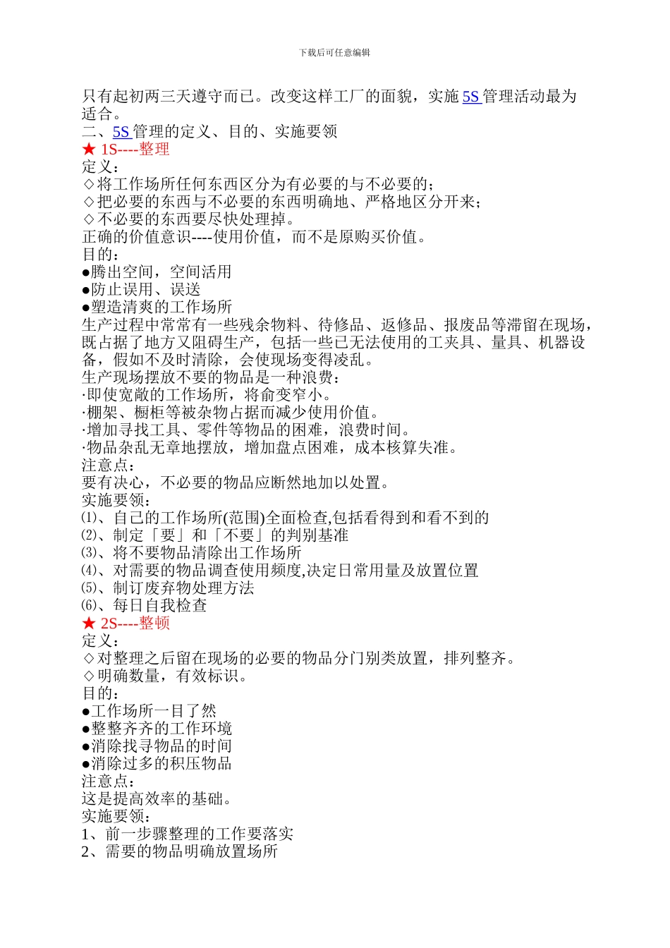 车间5S现场管理制度_第3页