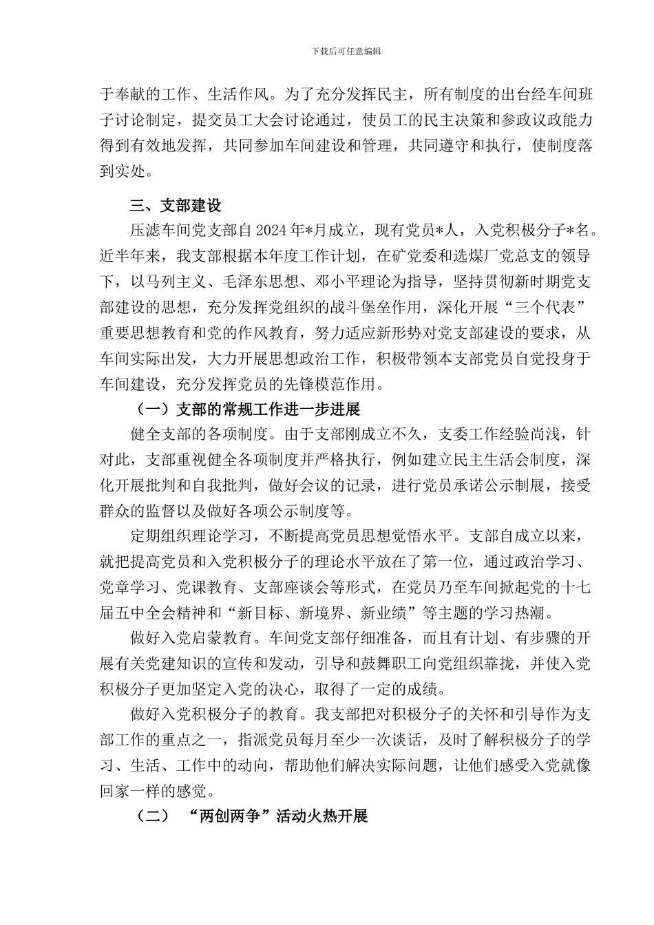 车间党支部上半年工作总结_第2页