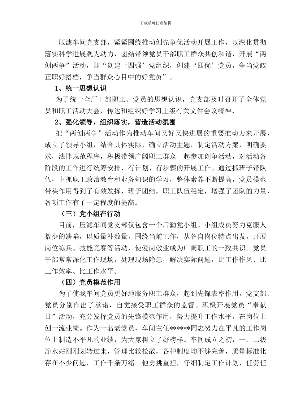 车间党支部上半年工作总结_第3页