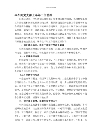 车间党支部上半年工作总结