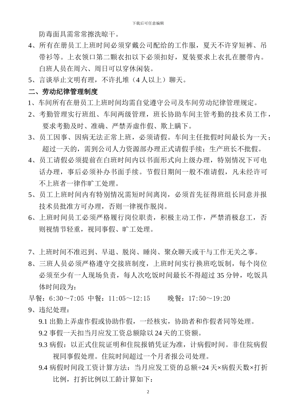 车间内部管理制度_第2页