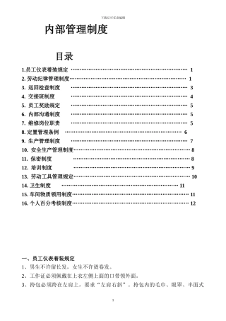 车间内部管理制度