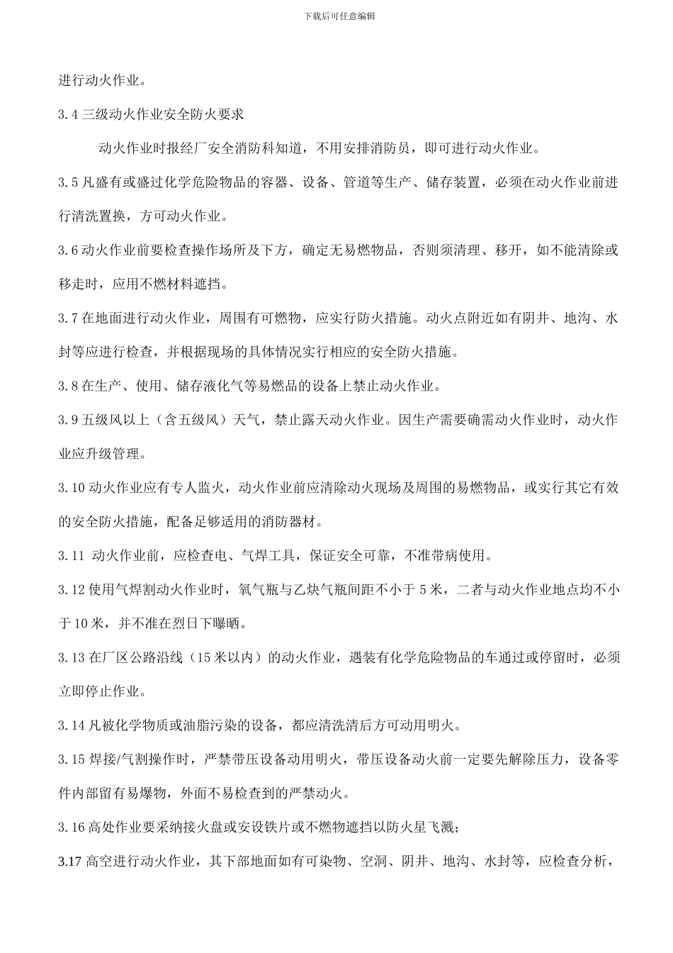 车间动火作业安全规定_第3页