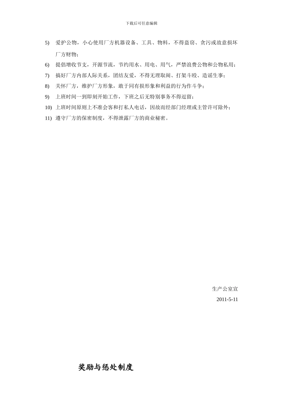 车间劳动纪律和对员工要求_第2页