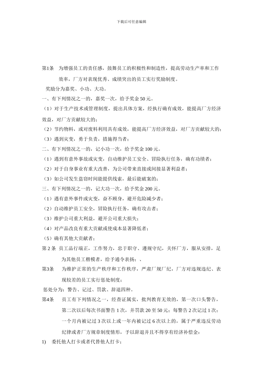 车间劳动纪律和对员工要求_第3页