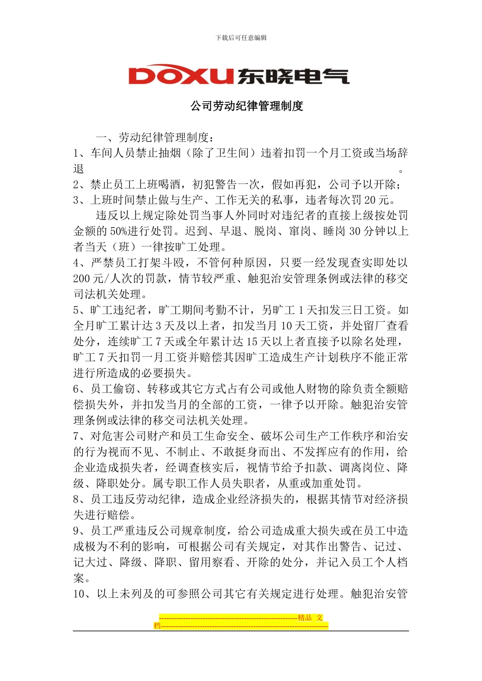 车间劳动纪律管理制度_第1页