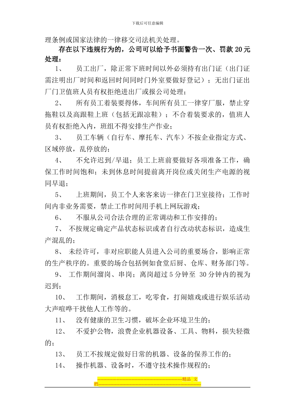 车间劳动纪律管理制度_第2页