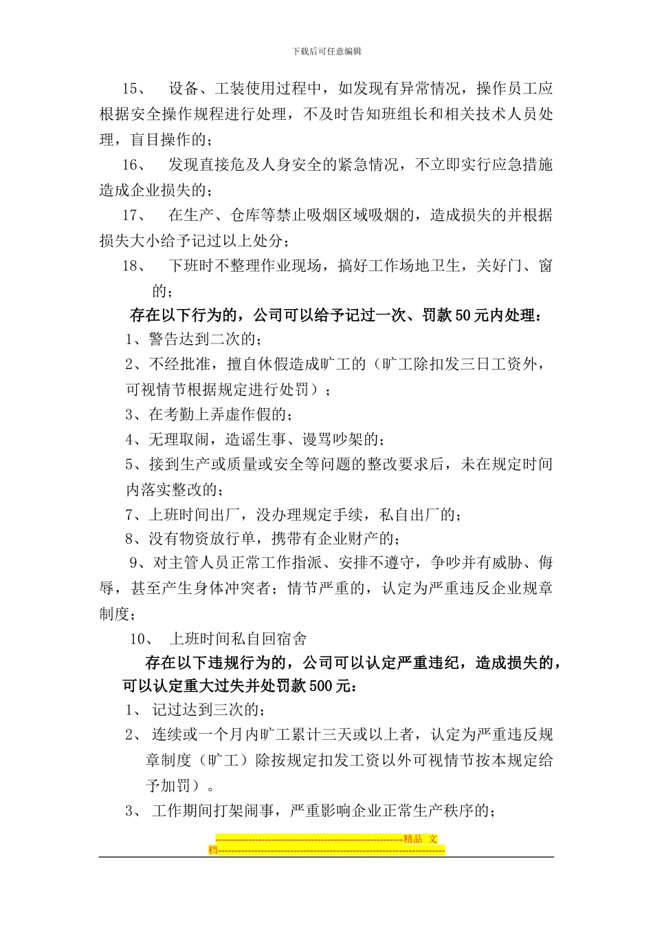 车间劳动纪律管理制度_第3页