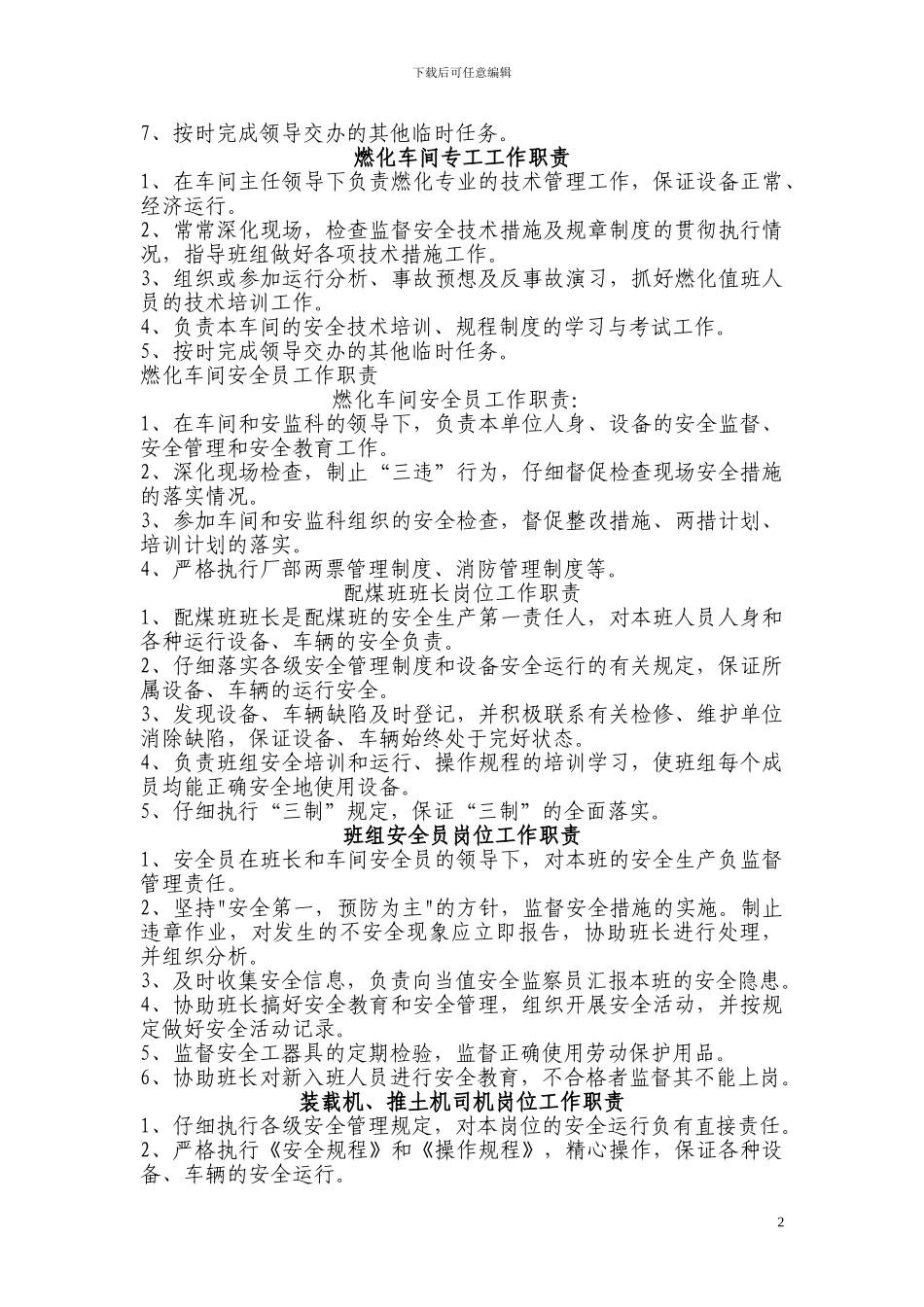 车间各级人员岗位职责_第2页