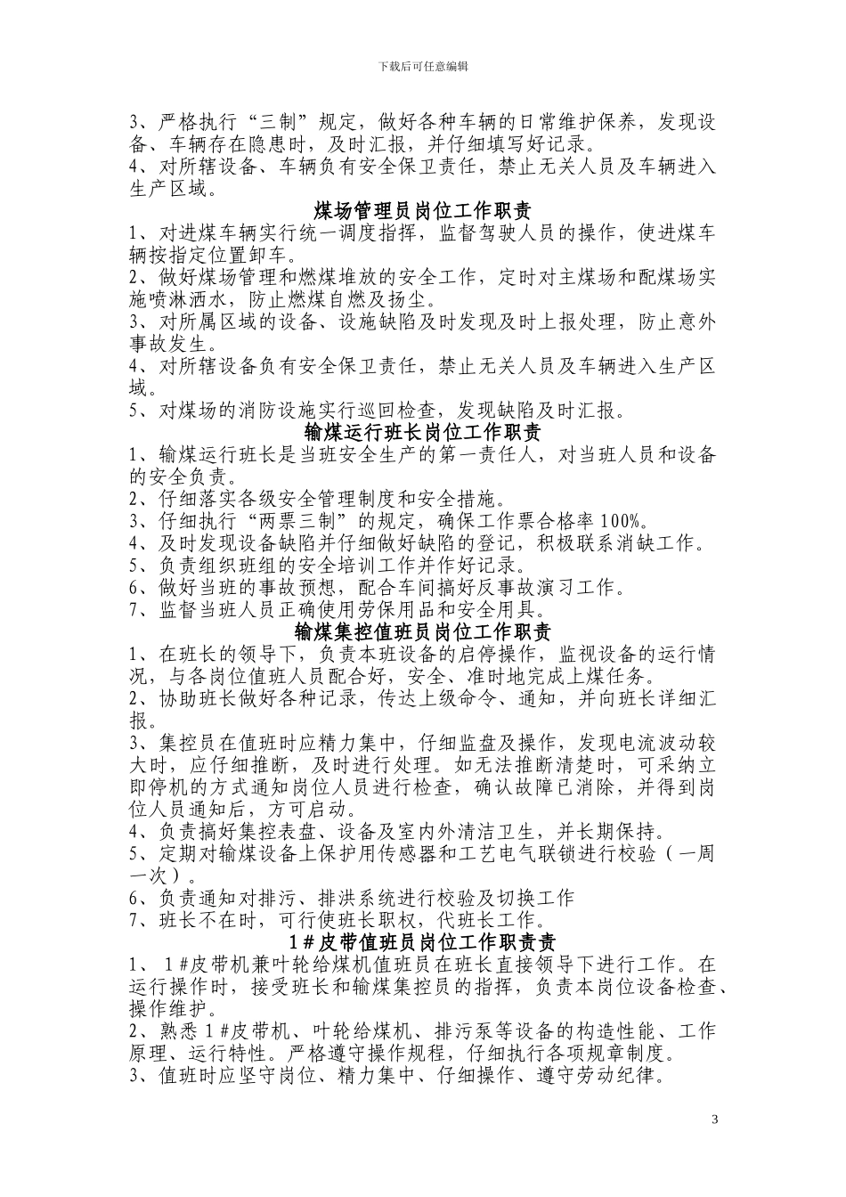 车间各级人员岗位职责_第3页