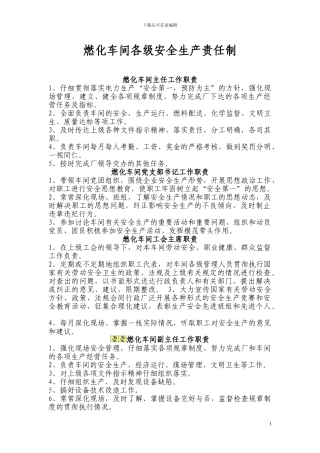 车间各级人员岗位职责