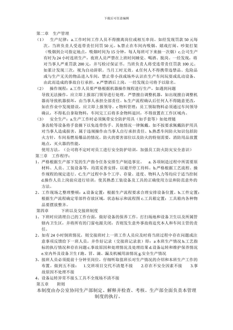 车间各管理制度_第2页