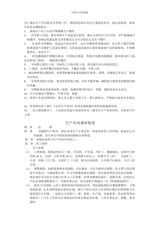 车间各管理制度