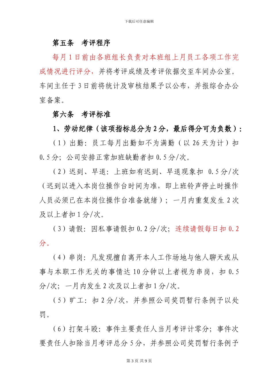 车间员工月度绩效考核办法_第3页