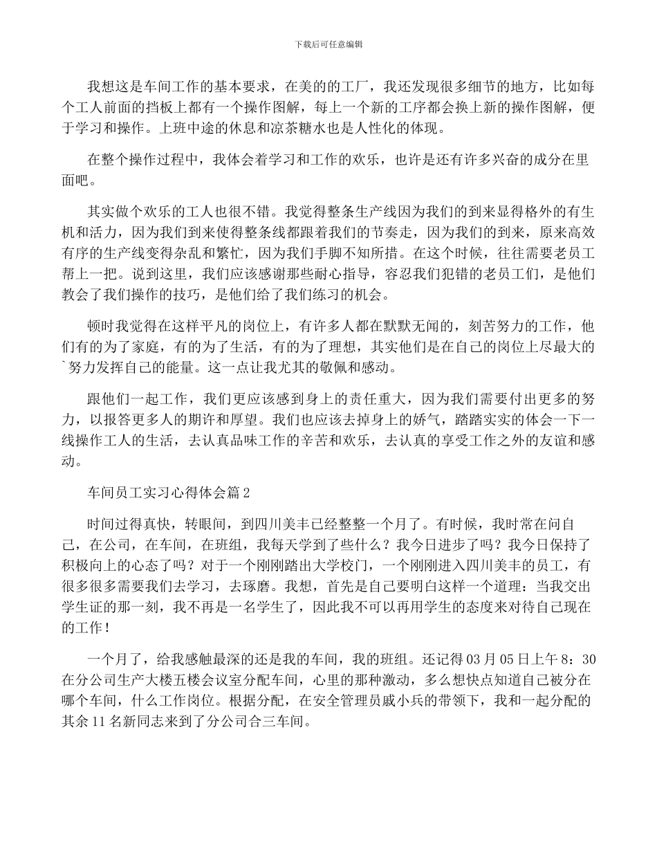 车间员工实习心得体会7篇_第2页