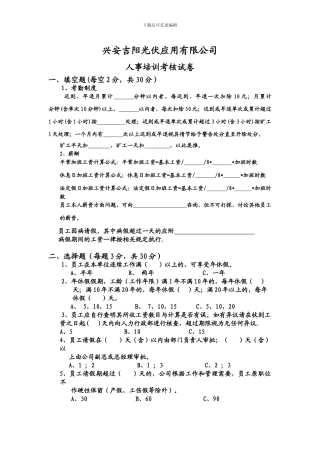 车间员工人事管理制度考核试卷