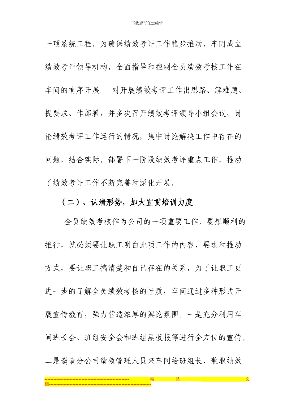 车间员工绩效考核经验交流材料_第2页