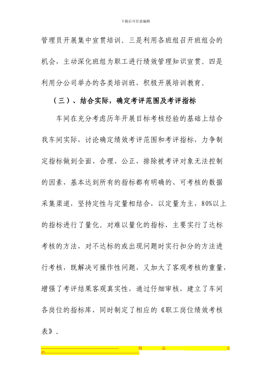 车间员工绩效考核经验交流材料_第3页