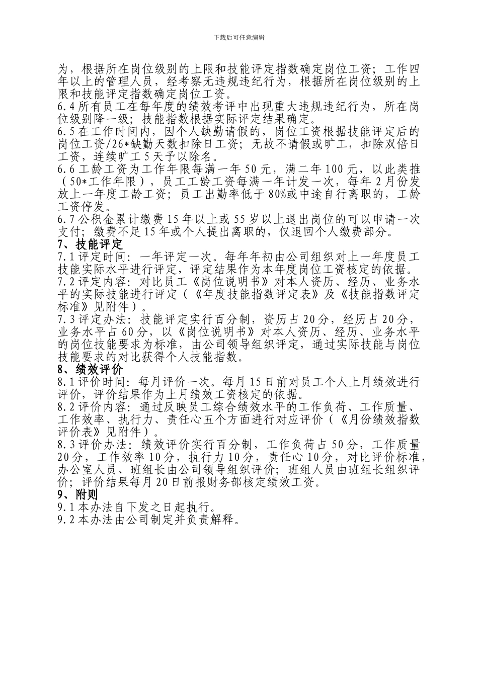 车间员工薪酬绩效管理办法_第2页