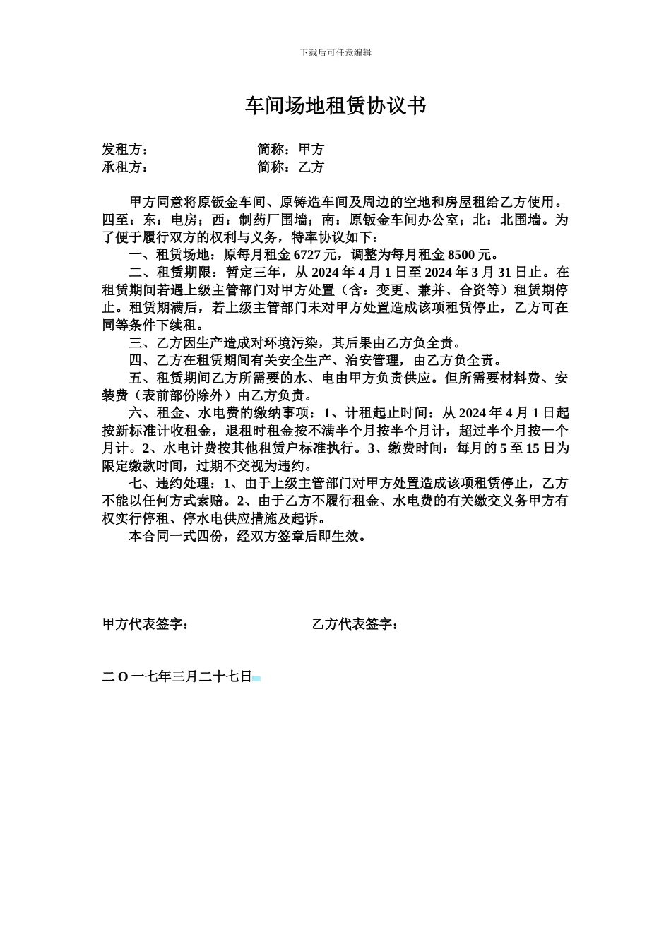 车间场地租赁协议书_第1页