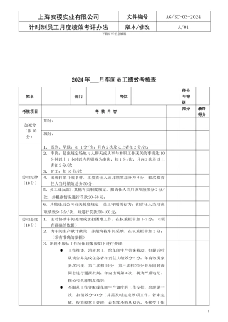 车间员工绩效考核表