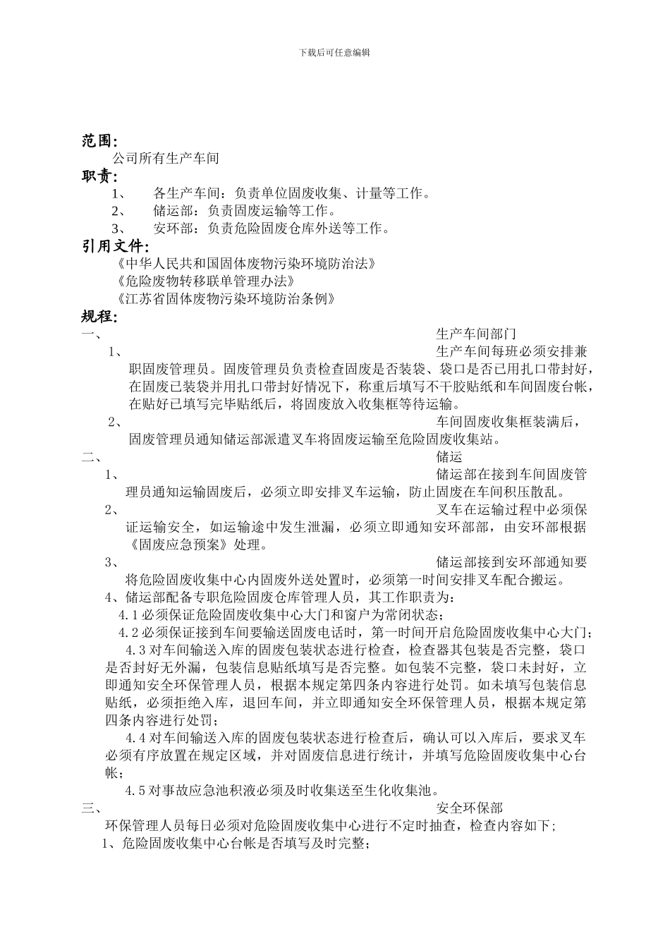 车间固废转移管理制度_第2页