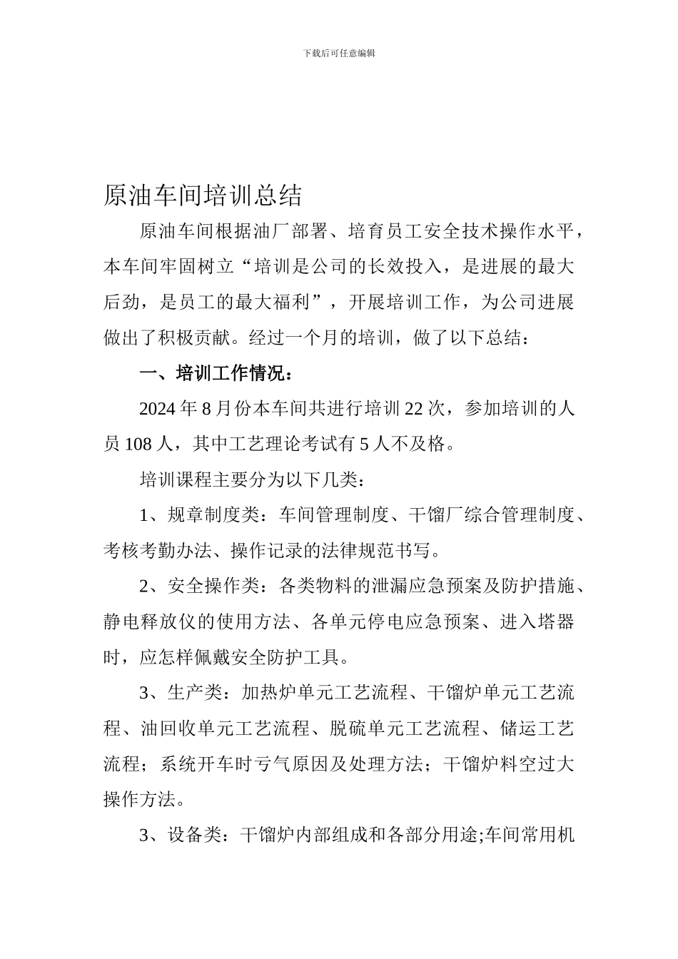 车间培训总结_第1页