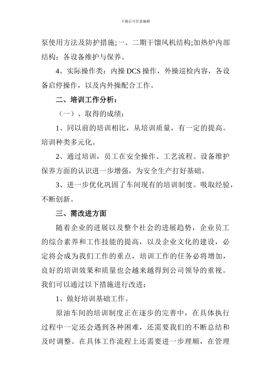 车间培训总结_第2页