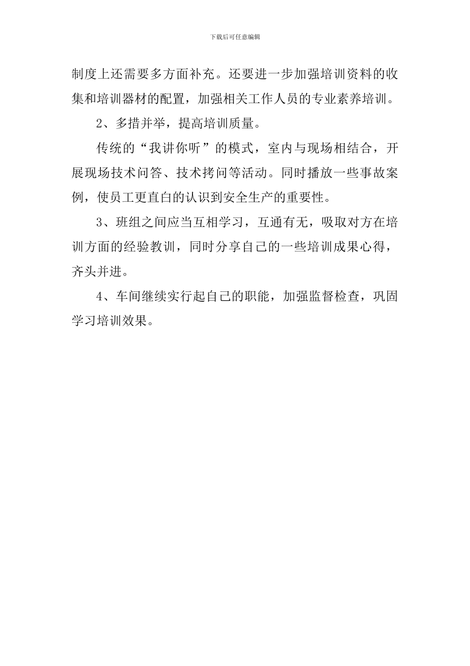 车间培训总结_第3页