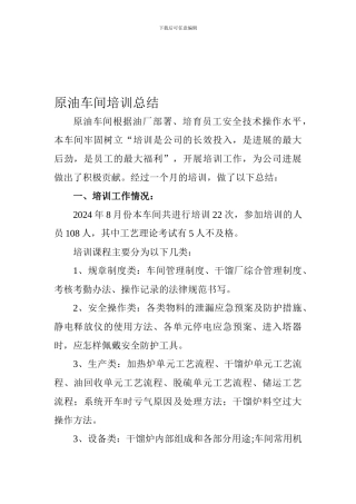 车间培训总结
