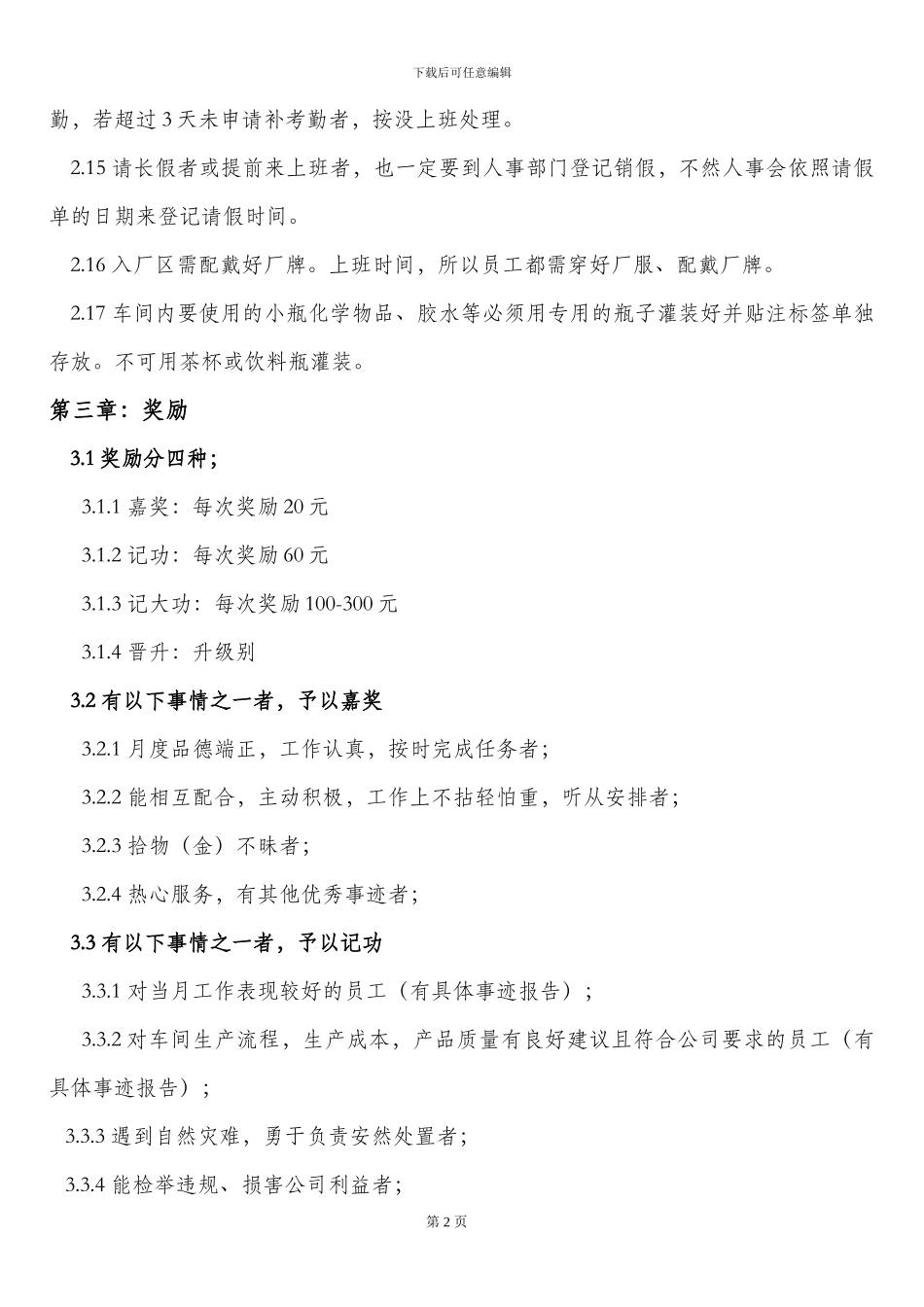 车间奖惩制度_第2页