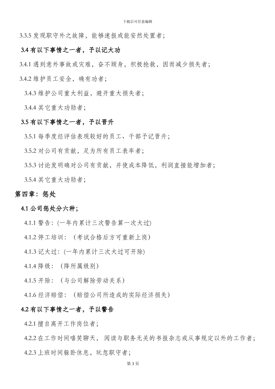 车间奖惩制度_第3页