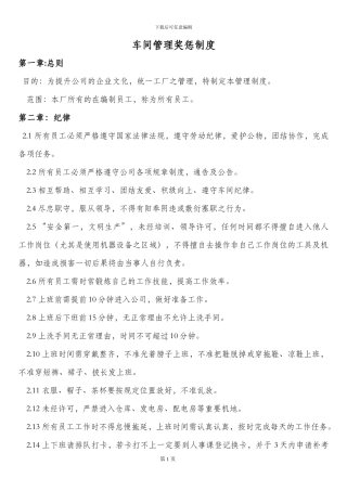 车间奖惩制度