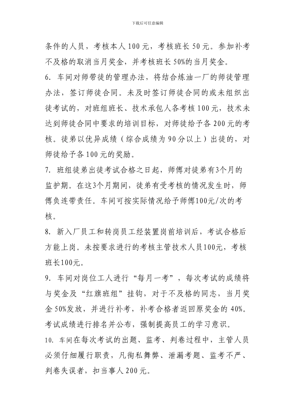 车间培训工作管理考核细则_第2页