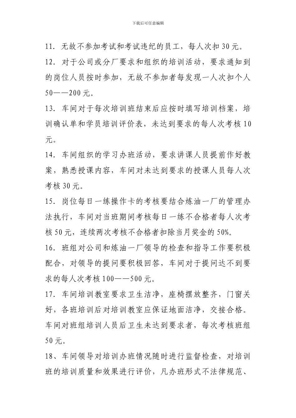 车间培训工作管理考核细则_第3页