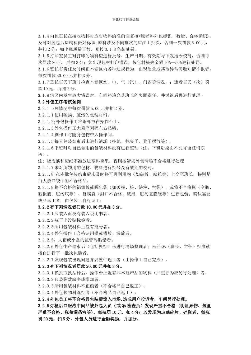 车间奖惩管理制度_第2页