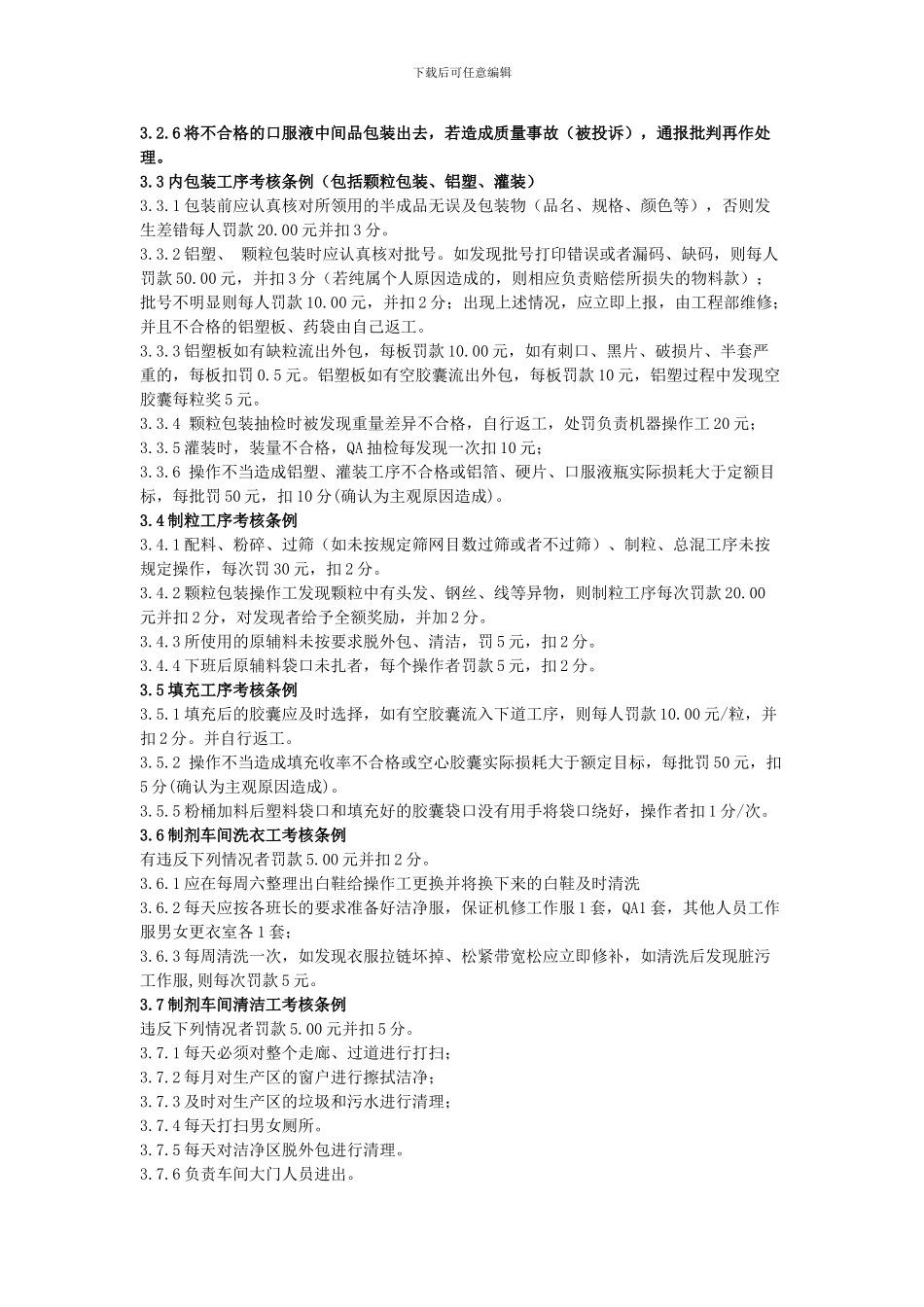 车间奖惩管理制度_第3页