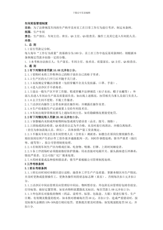 车间奖惩管理制度