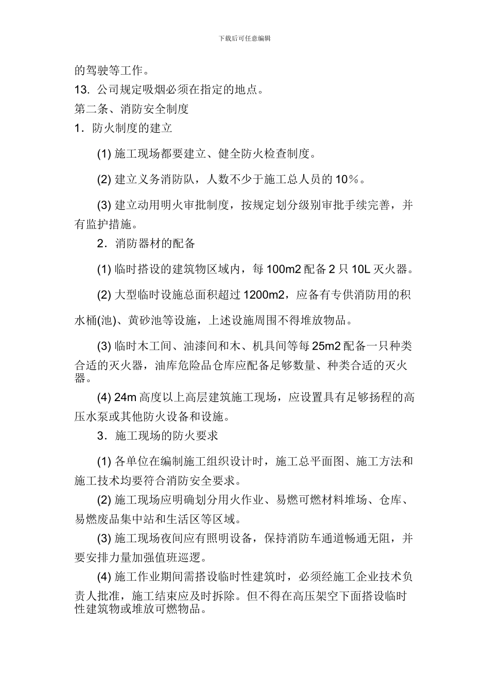 车间安全生产措施._第2页