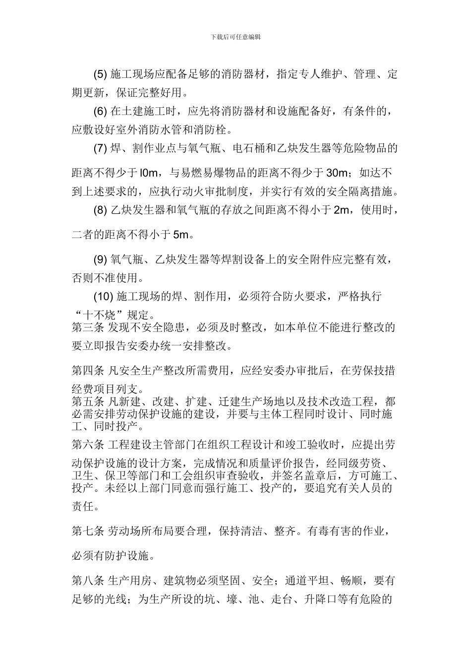 车间安全生产措施._第3页