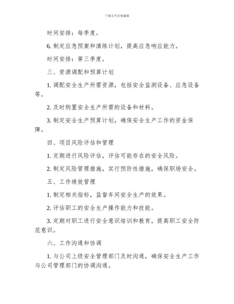 车间安全生产个人工作计划_第2页