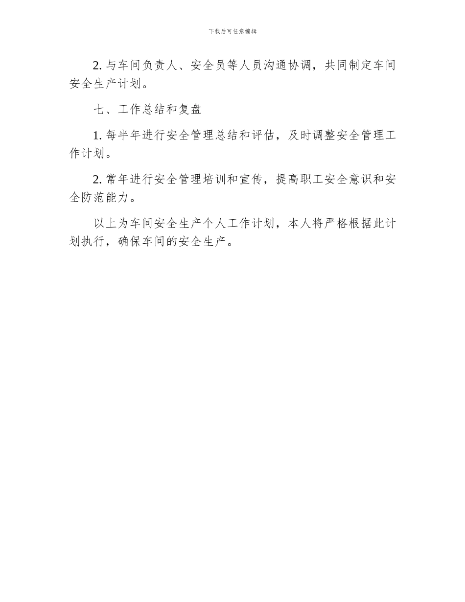 车间安全生产个人工作计划_第3页