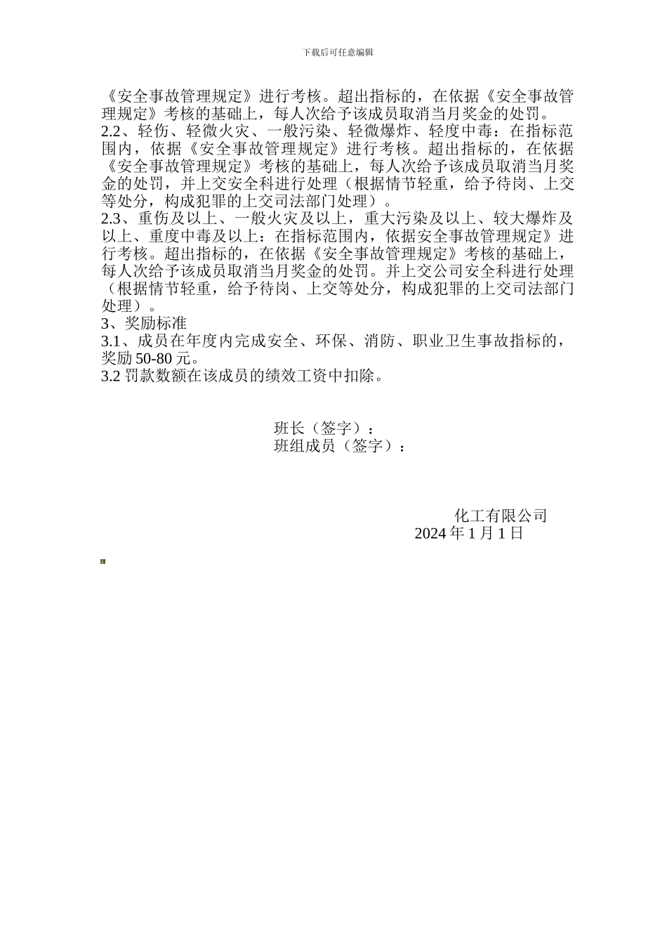 车间安全员安全生产目标管理责任状._第2页