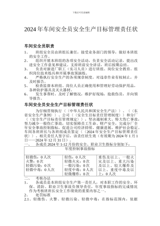 车间安全员安全生产目标管理责任状.