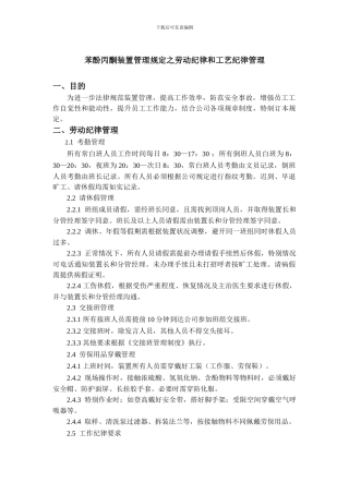 车间劳动纪律管理要求