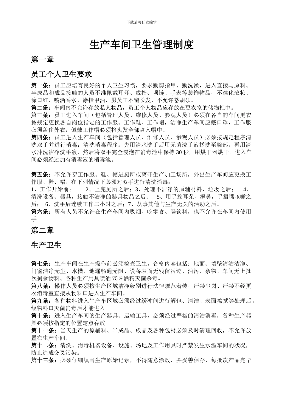 车间卫生管理制度_第1页