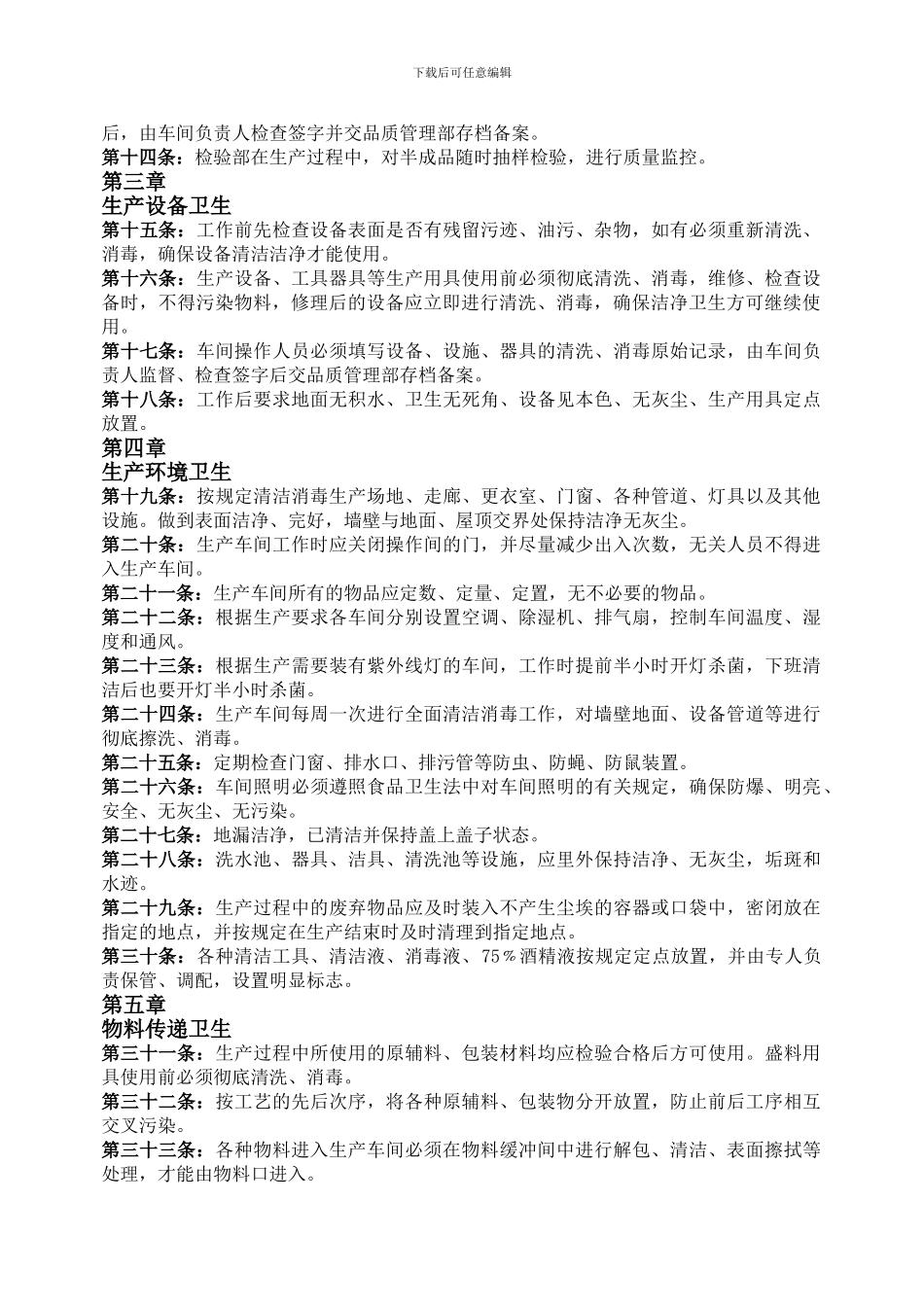 车间卫生管理制度_第2页