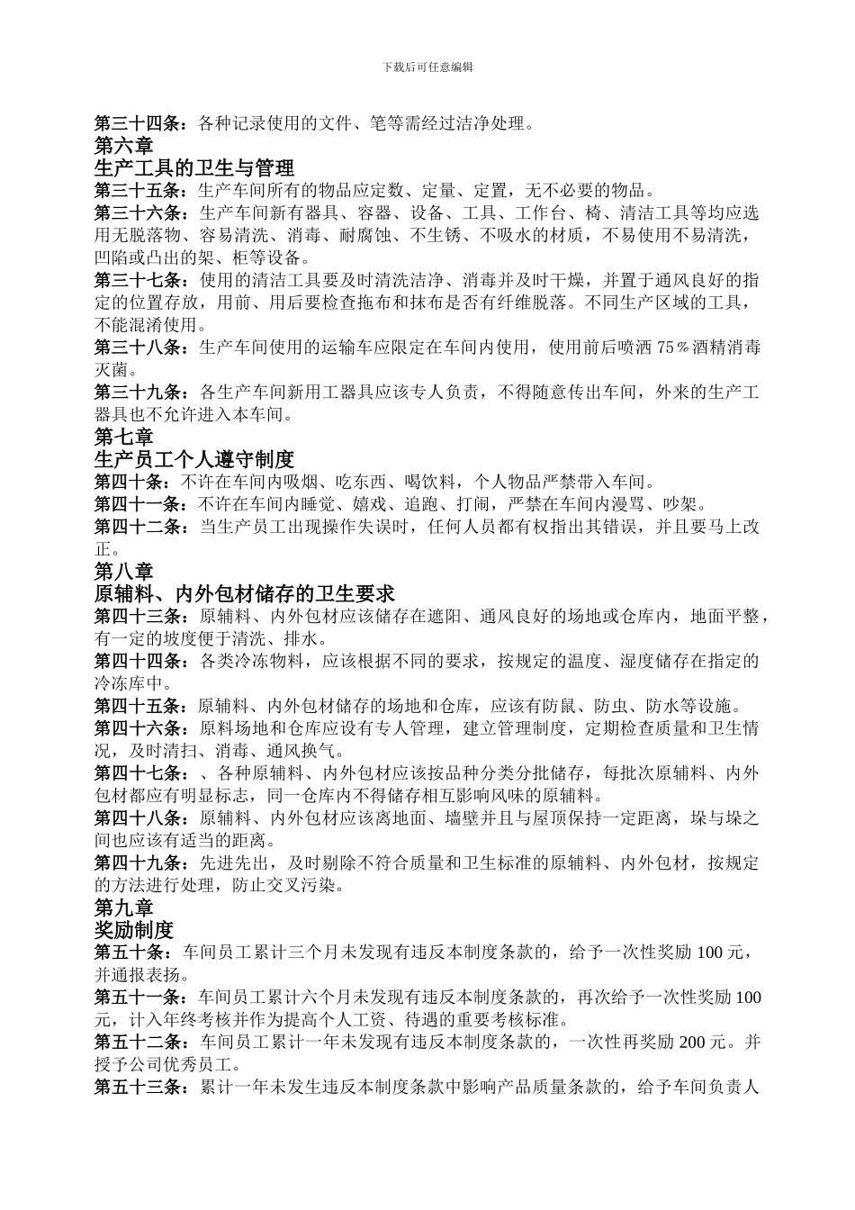 车间卫生管理制度_第3页